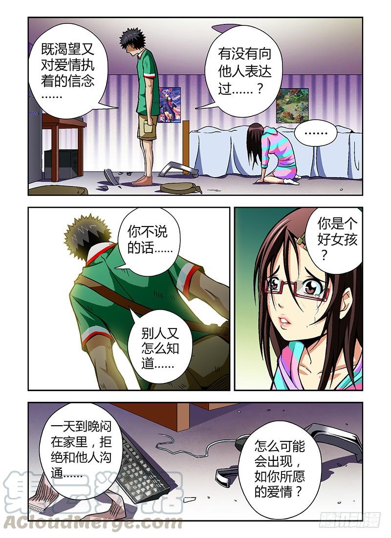 通职者 - 第28弹 扭曲的情感 - 第9张图