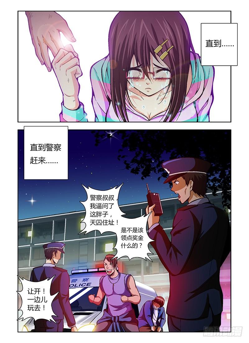 通职者 - 第28弹 扭曲的情感 - 第12张图