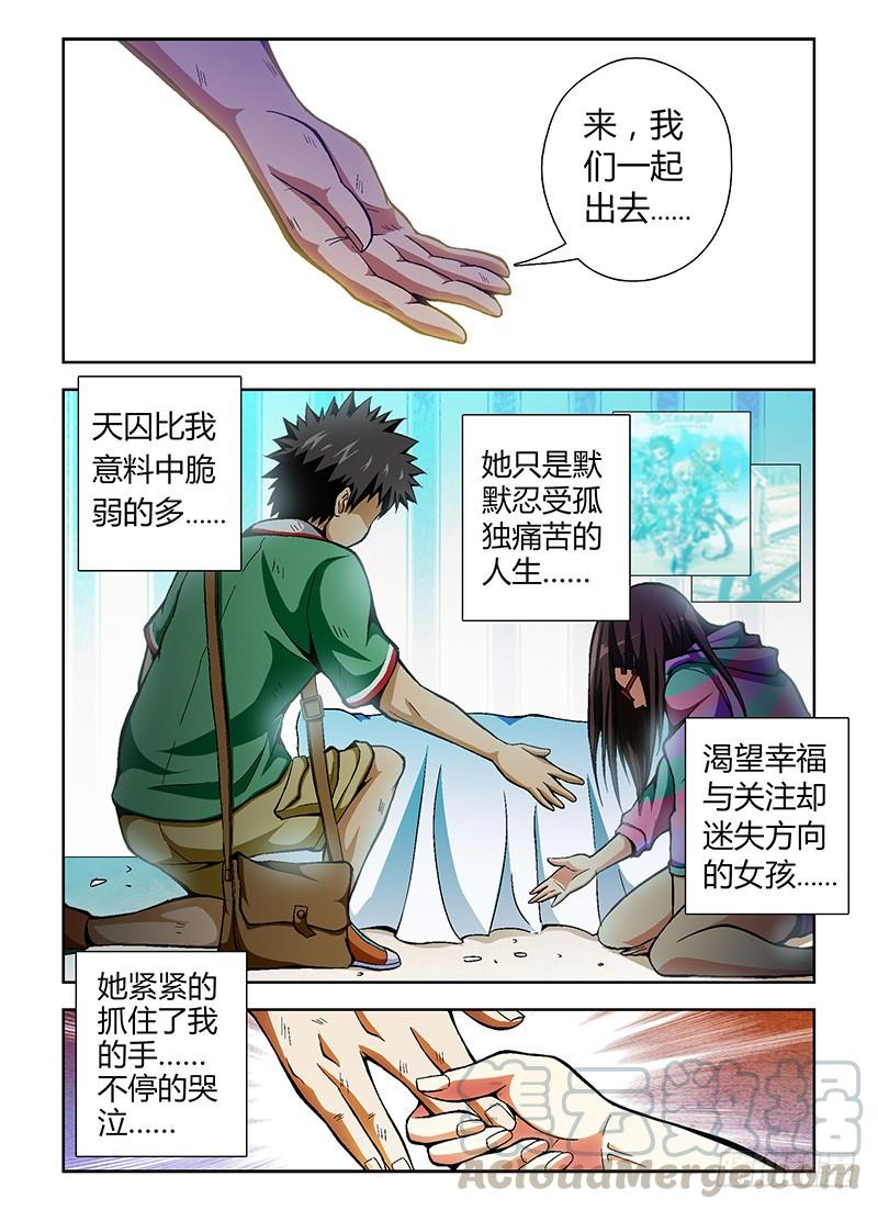 通职者 - 第28弹 扭曲的情感 - 第11张图