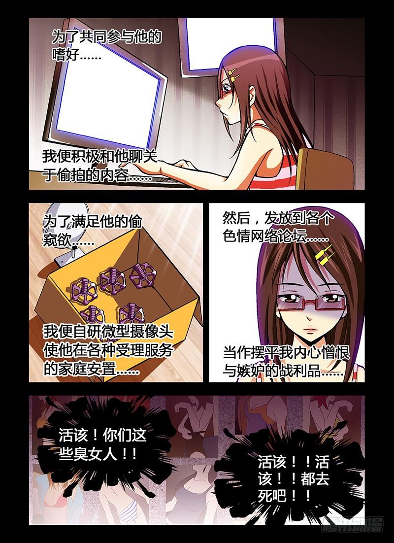 通职者 - 第28弹 扭曲的情感 - 第4张图