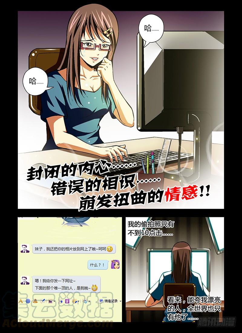 通职者 - 第28弹 扭曲的情感 - 第1张图