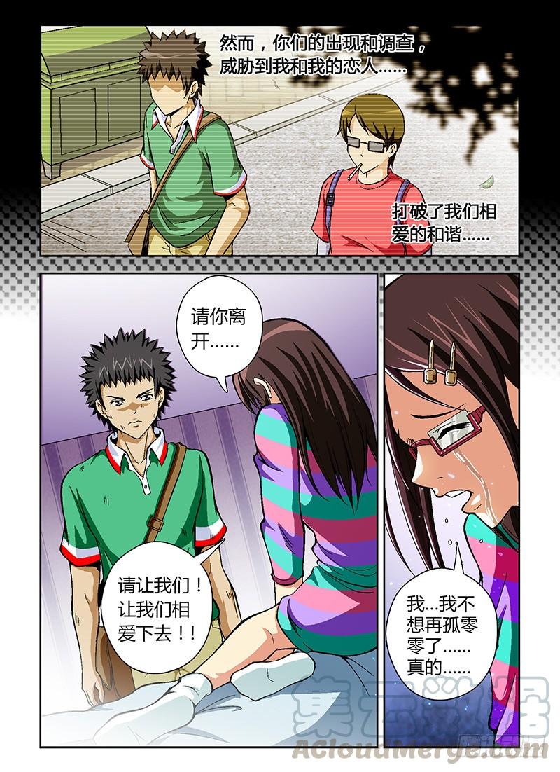 通职者 - 第28弹 扭曲的情感 - 第5张图