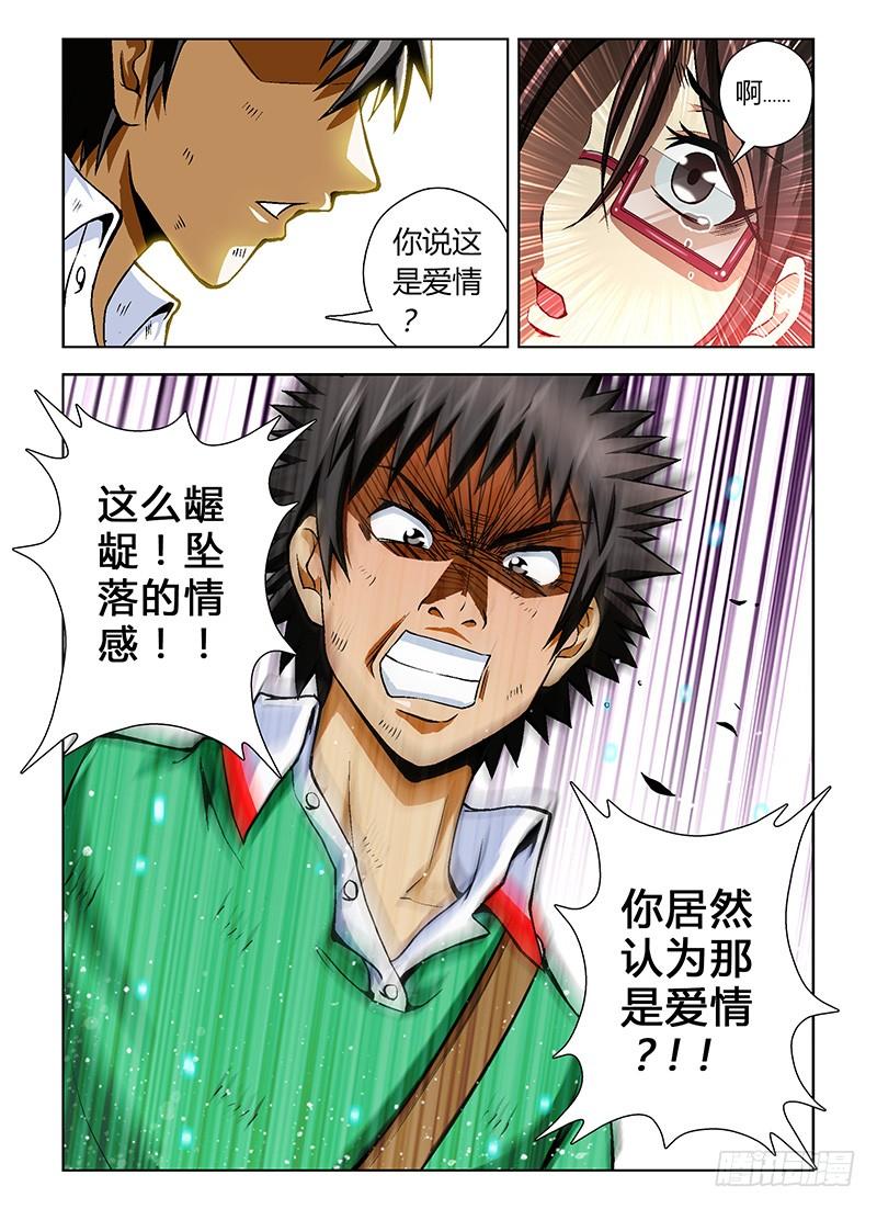 通职者 - 第28弹 扭曲的情感 - 第6张图