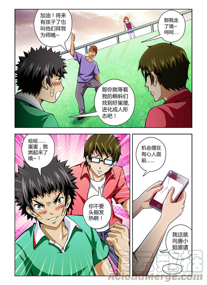 通职者 - 第29弹 冲啊~饥渴的大宝！ - 第9张图