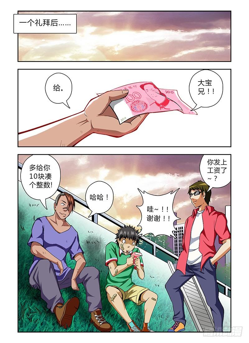 通职者 - 第29弹 冲啊~饥渴的大宝！ - 第4张图