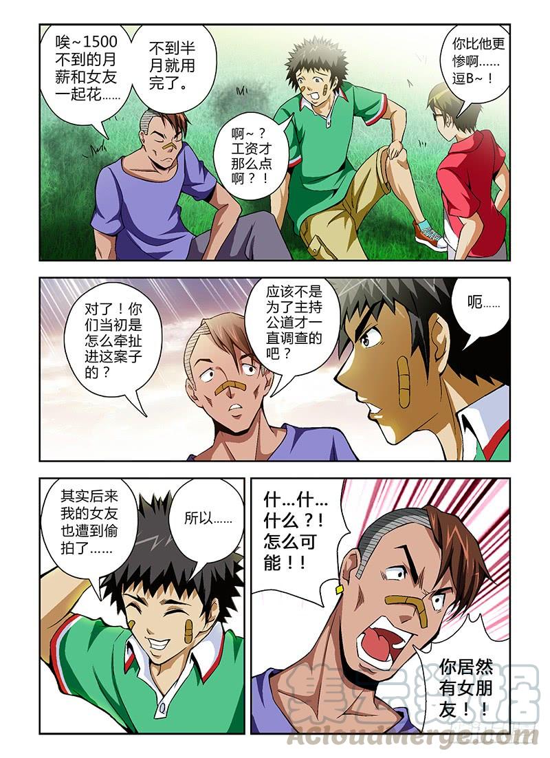 通职者 - 第29弹 冲啊~饥渴的大宝！ - 第5张图