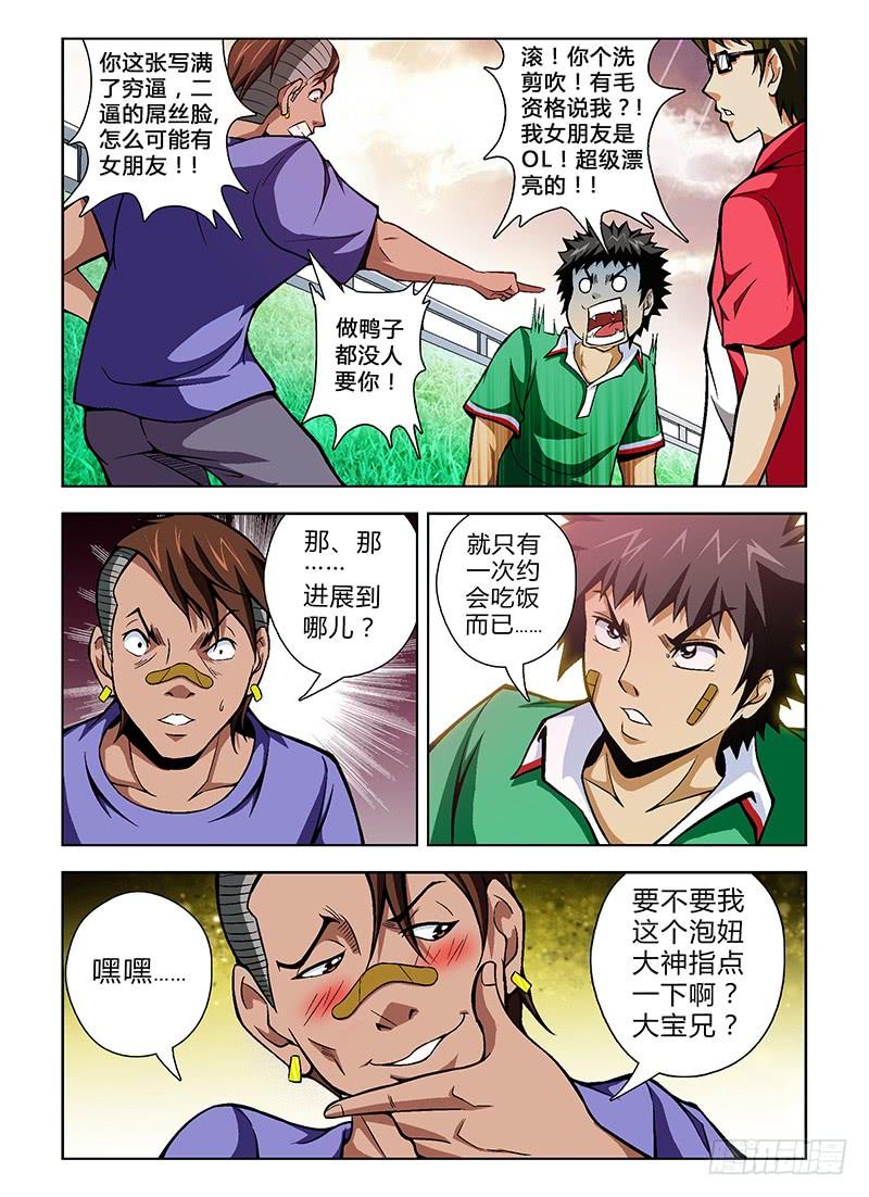 通职者 - 第29弹 冲啊~饥渴的大宝！ - 第6张图