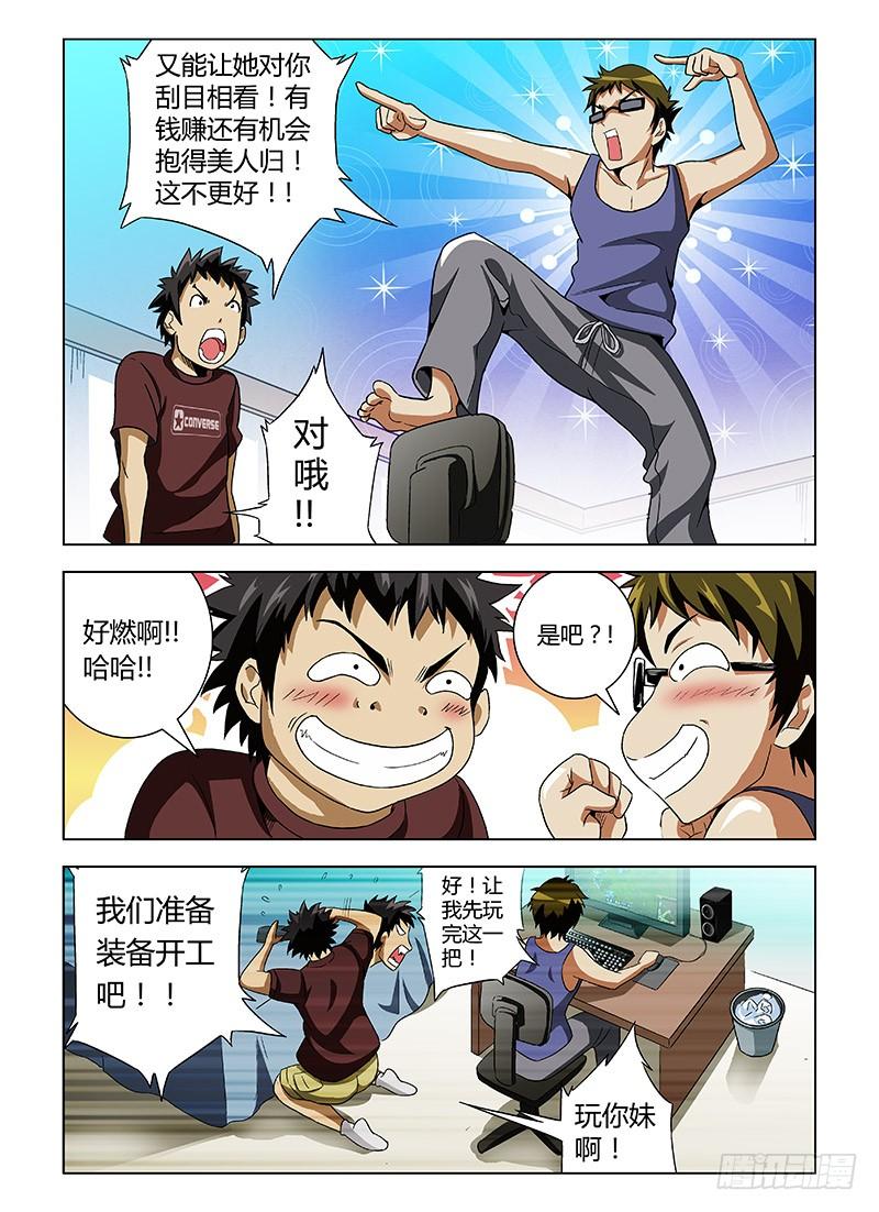 通职者 - 第3弹 catch you! - 第2张图