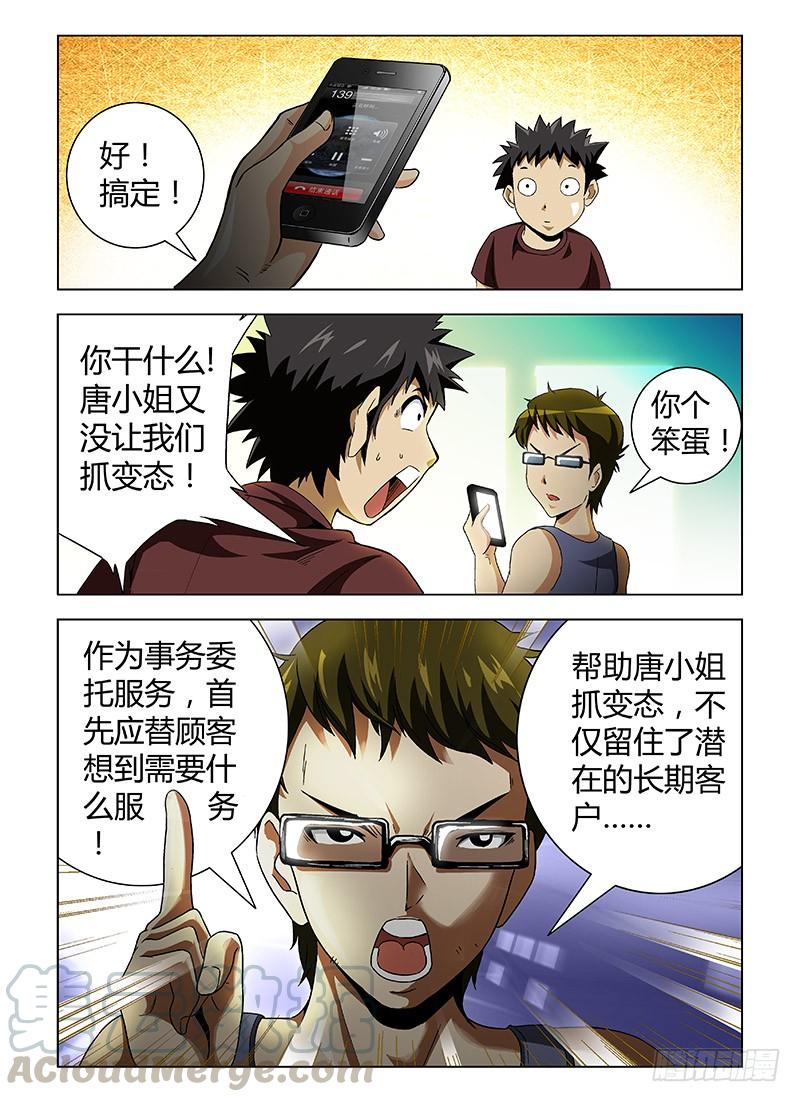 通职者 - 第3弹 catch you! - 第1张图