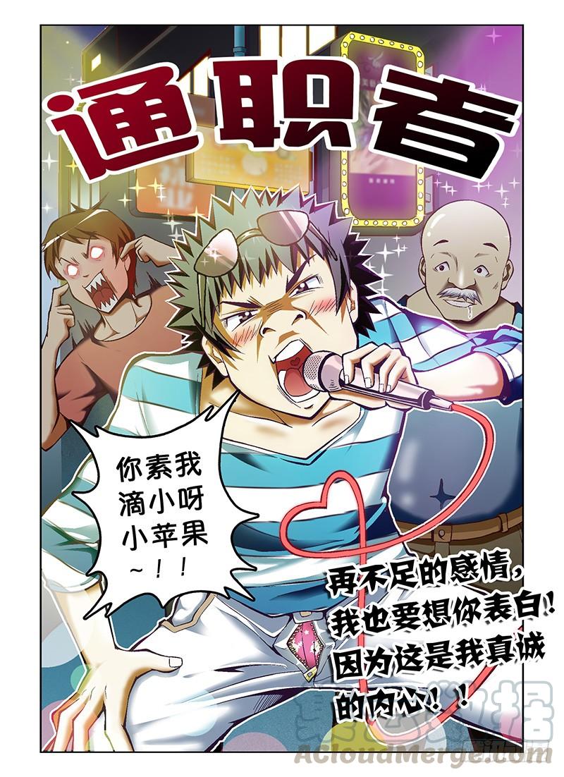 通职者 - 第30弹 你素我滴小苹果 - 第5张图