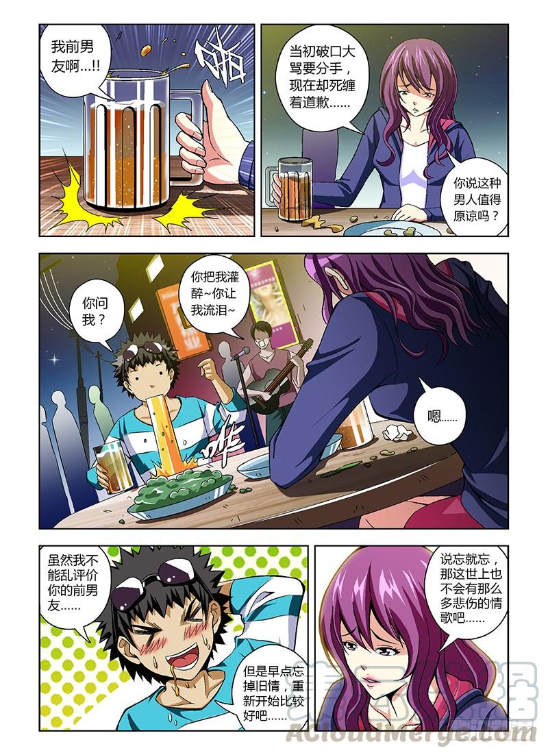 通职者 - 第30弹 你素我滴小苹果 - 第3张图