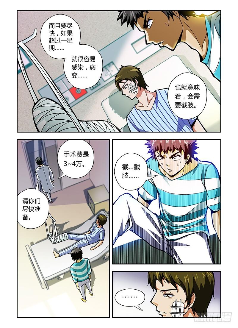 通职者 - 第31弹 无奈 - 第10张图