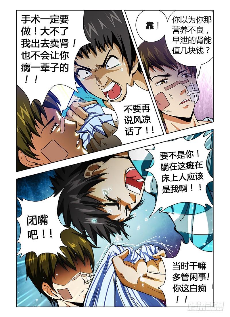 通职者 - 第31弹 无奈 - 第12张图