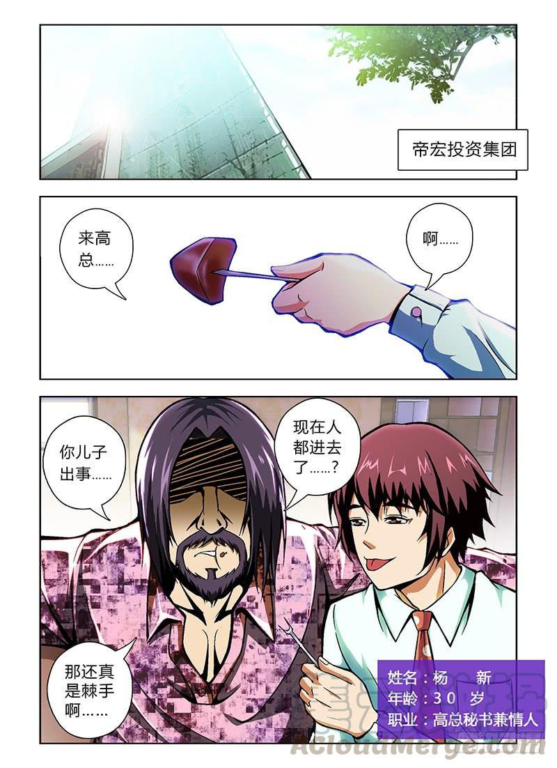 通职者 - 第32弹 第三人 - 第1张图