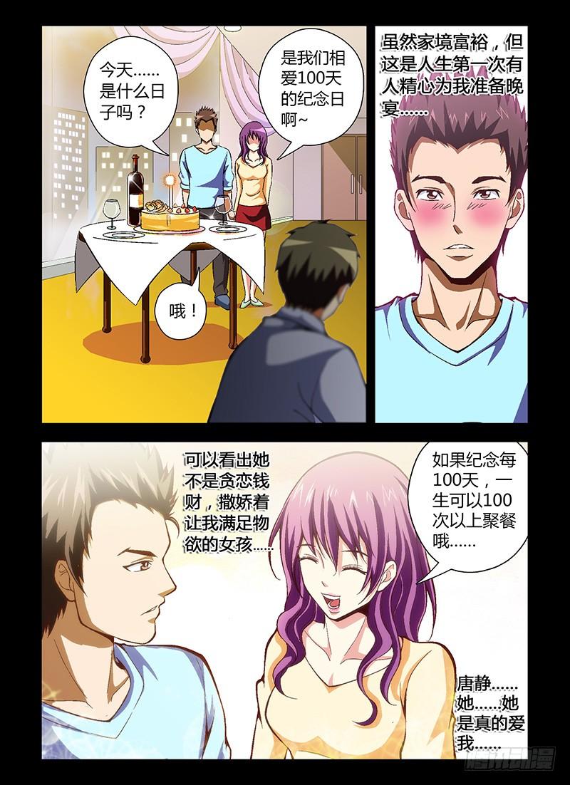 通职者 - 第32弹 第三人 - 第6张图