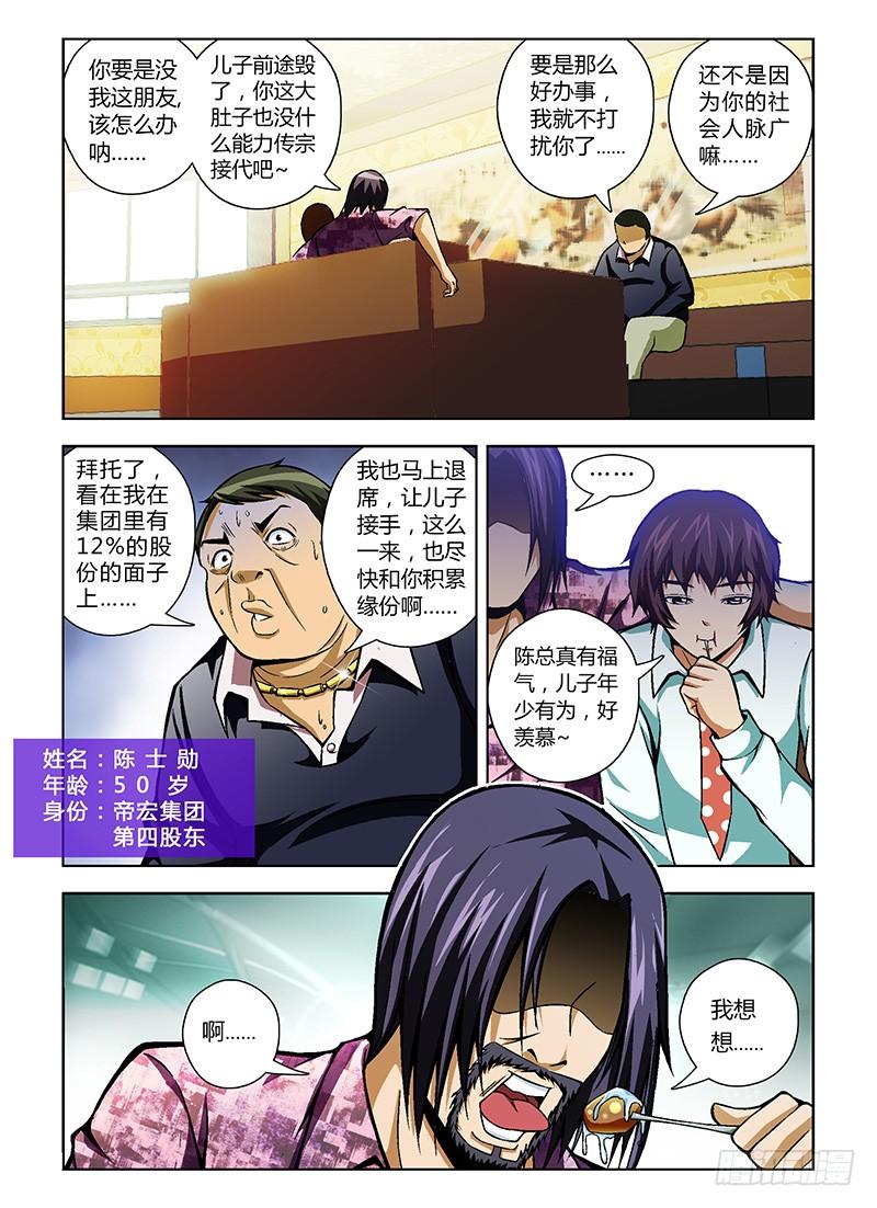 通职者 - 第32弹 第三人 - 第2张图