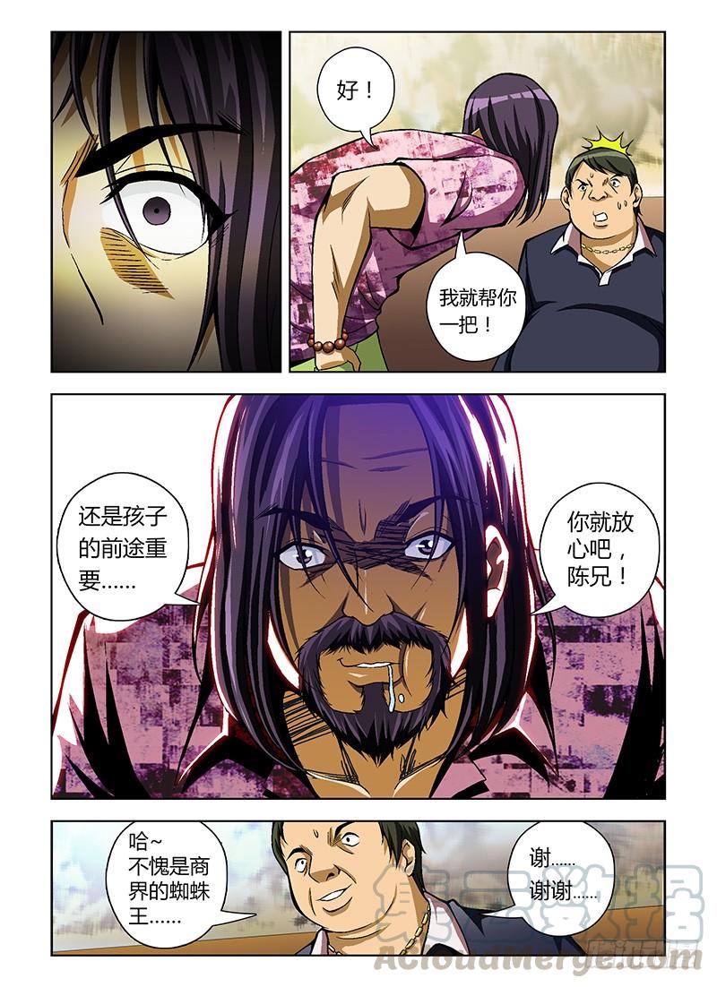 通职者 - 第32弹 第三人 - 第3张图