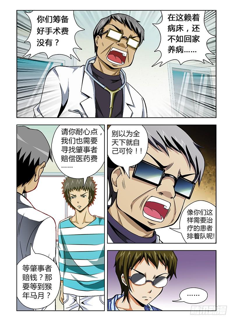 通职者 - 第32弹 第三人 - 第10张图