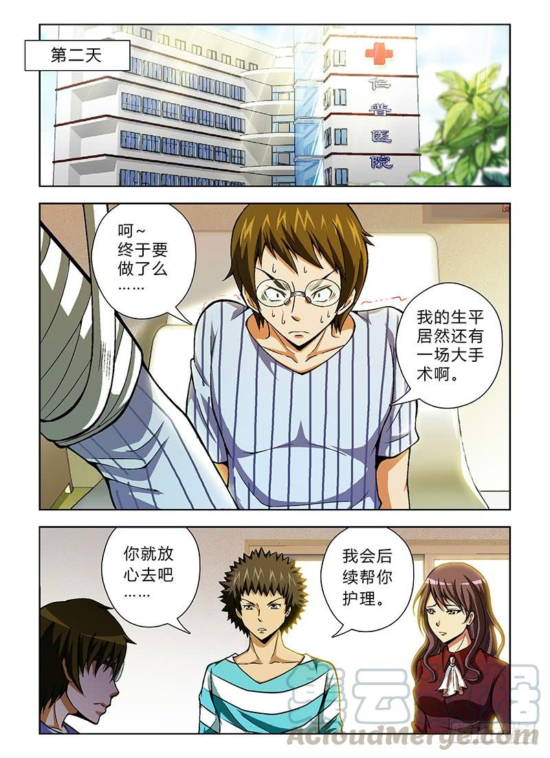 通职者 - 第33弹 理所当然的意外 - 第1张图