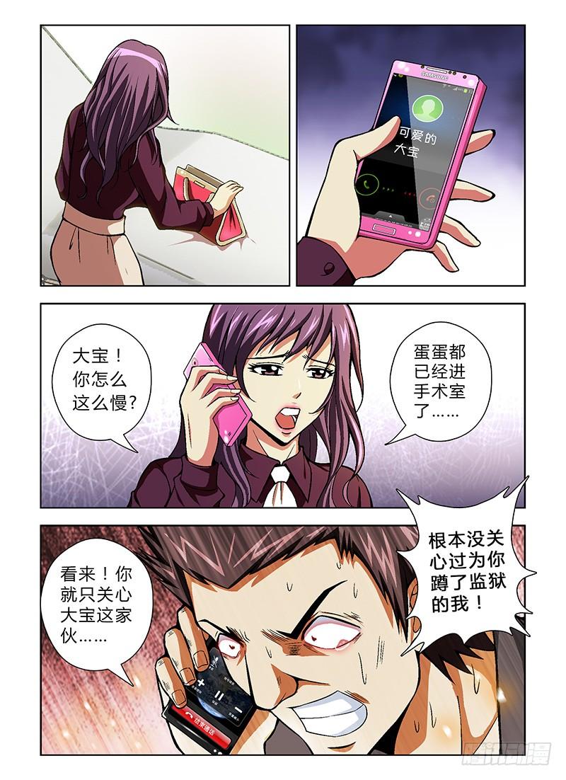 通职者 - 第33弹 理所当然的意外 - 第11张图