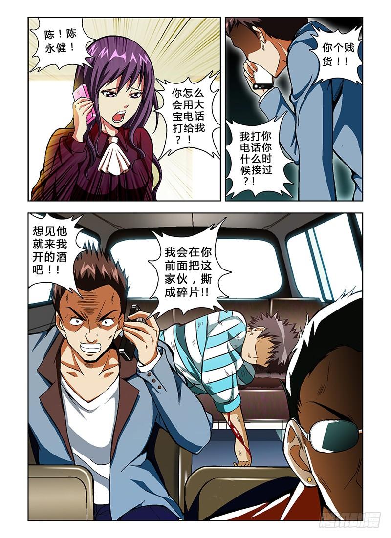 通职者 - 第33弹 理所当然的意外 - 第12张图