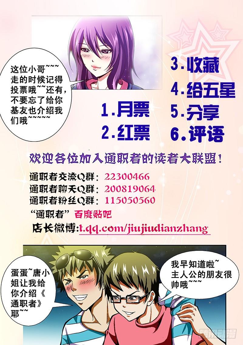 通职者 - 第33弹 理所当然的意外 - 第14张图