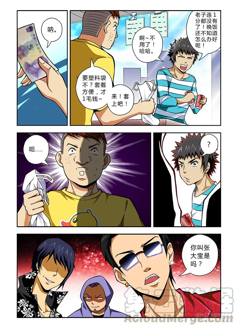 通职者 - 第33弹 理所当然的意外 - 第5张图