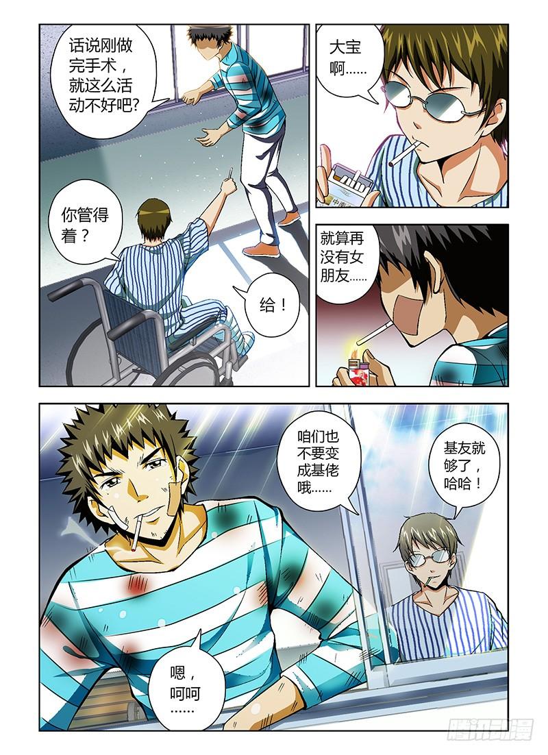 通职者 - 第37弹 基佬≠基友 - 第12张图