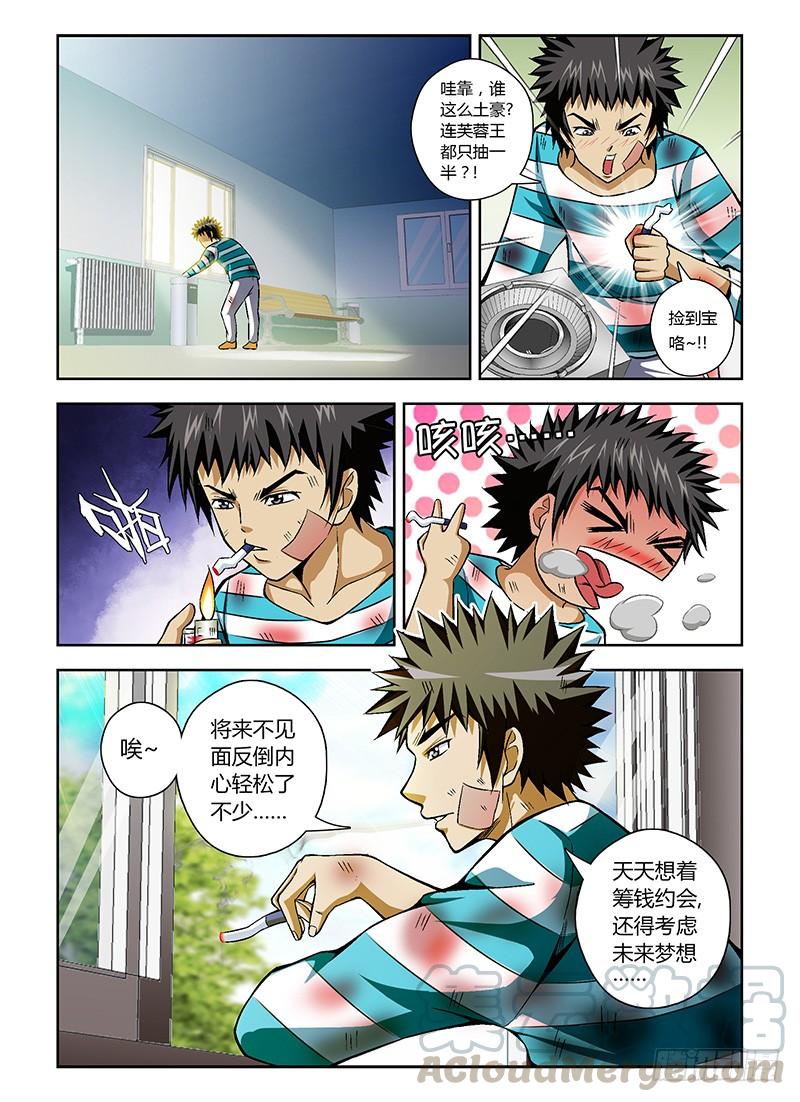 通职者 - 第37弹 基佬≠基友 - 第9张图