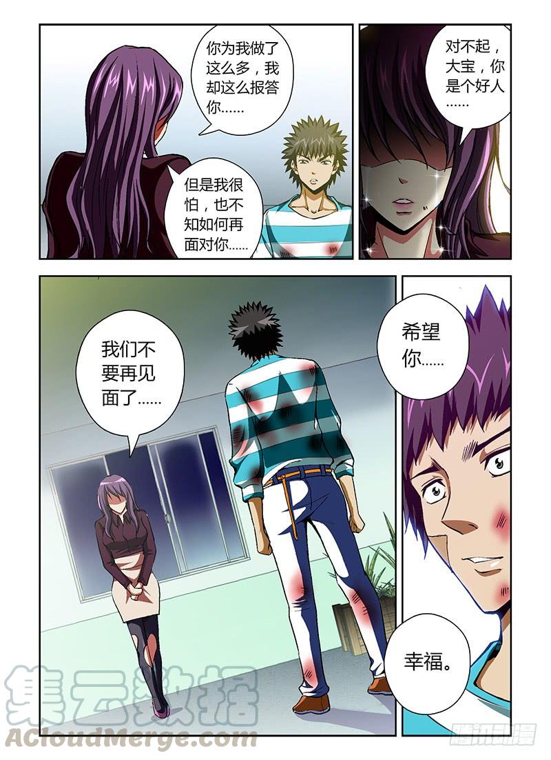 通职者 - 第37弹 基佬≠基友 - 第7张图