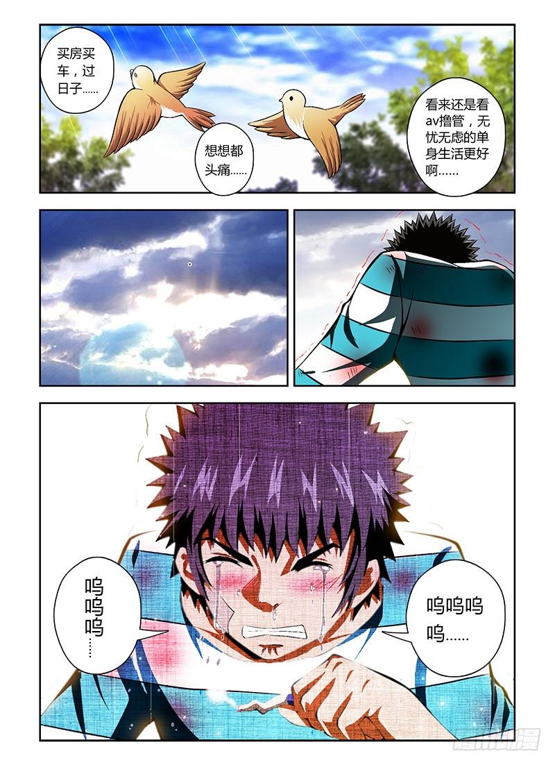 通职者 - 第37弹 基佬≠基友 - 第10张图