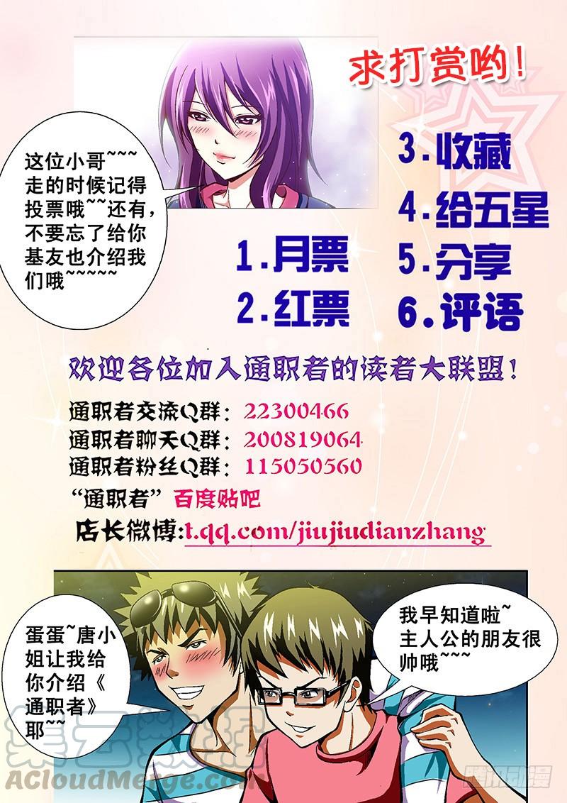 通职者 - 第38弹 幸福的团聚 - 第13张图