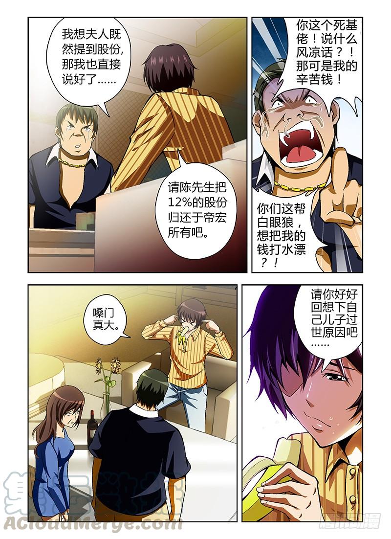 通职者 - 第38弹 幸福的团聚 - 第7张图