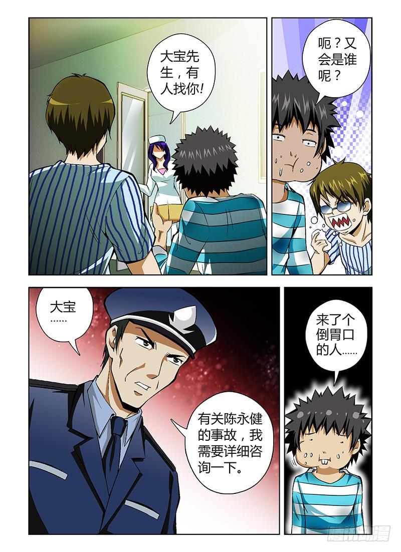 通职者 - 第38弹 幸福的团聚 - 第2张图