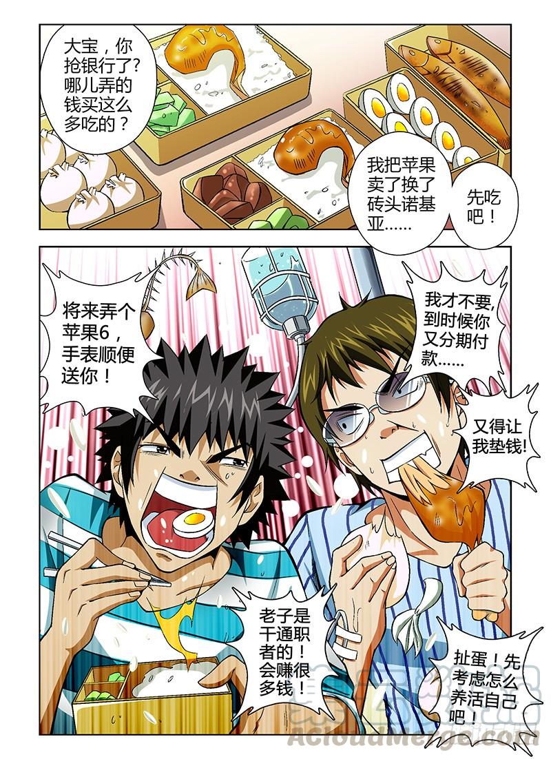 通职者 - 第38弹 幸福的团聚 - 第1张图