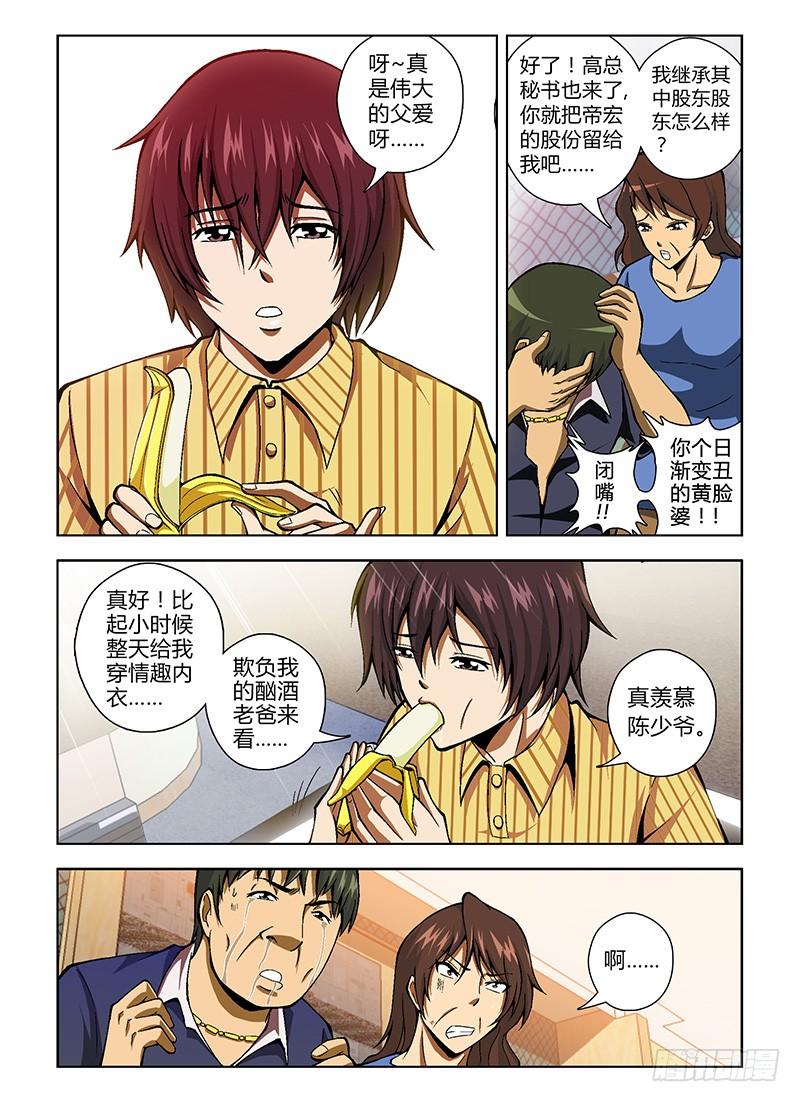 通职者 - 第38弹 幸福的团聚 - 第6张图