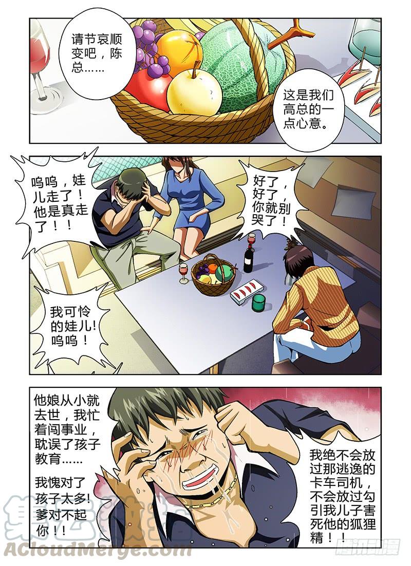 通职者 - 第38弹 幸福的团聚 - 第5张图