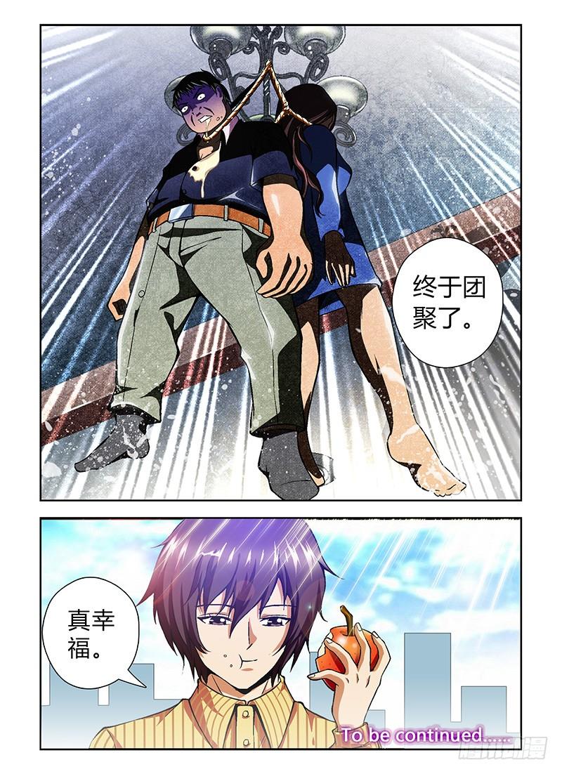 通职者 - 第38弹 幸福的团聚 - 第12张图