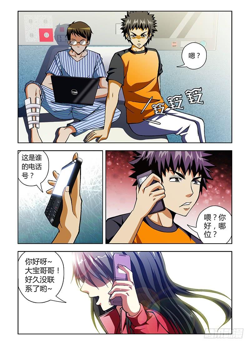 通职者 - 第39弹 鄙视和忍耐 - 第2张图