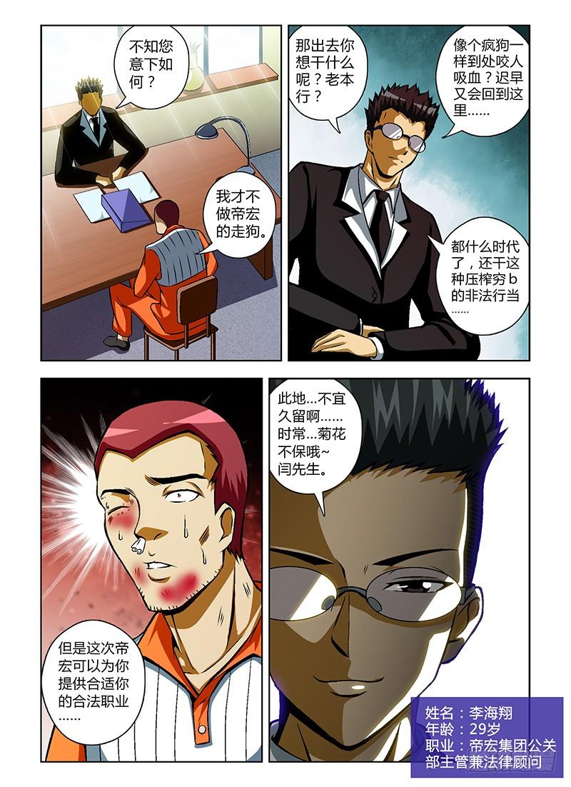 通职者 - 第39弹 鄙视和忍耐 - 第12张图