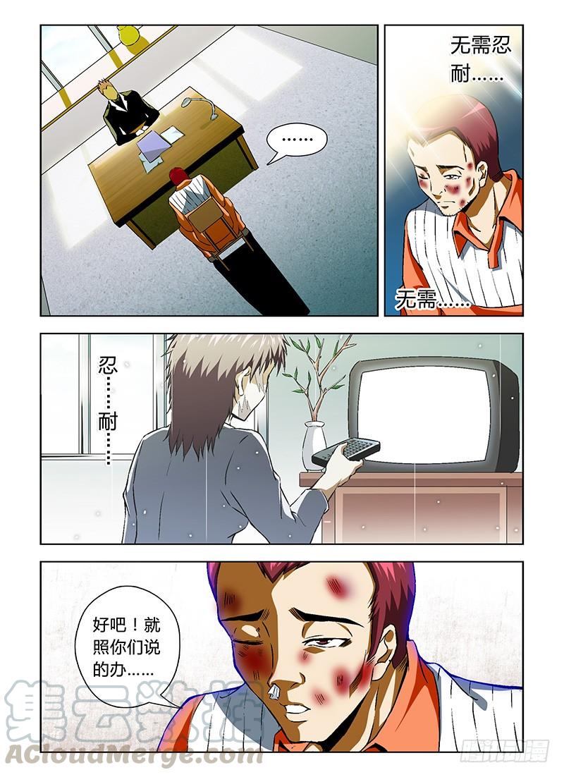 通职者 - 第39弹 鄙视和忍耐 - 第13张图