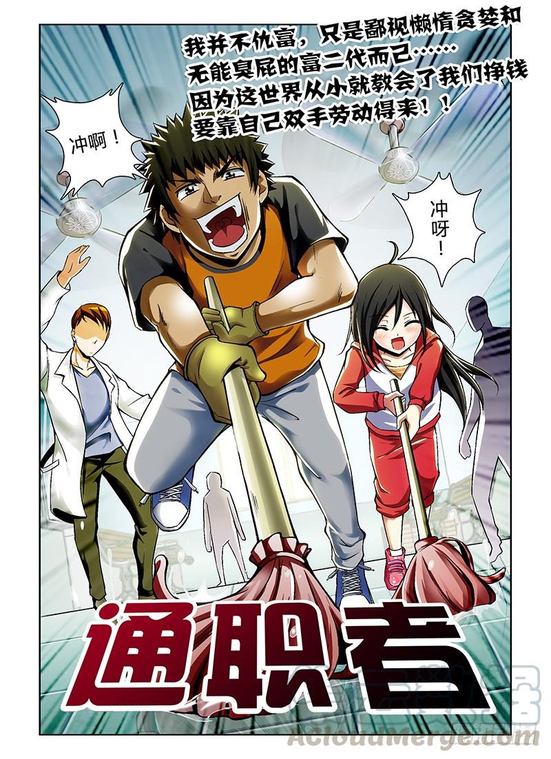 通职者 - 第39弹 鄙视和忍耐 - 第5张图