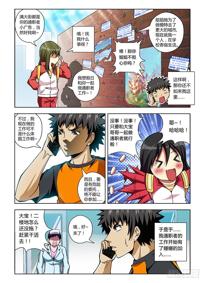 通职者 - 第39弹 鄙视和忍耐 - 第4张图