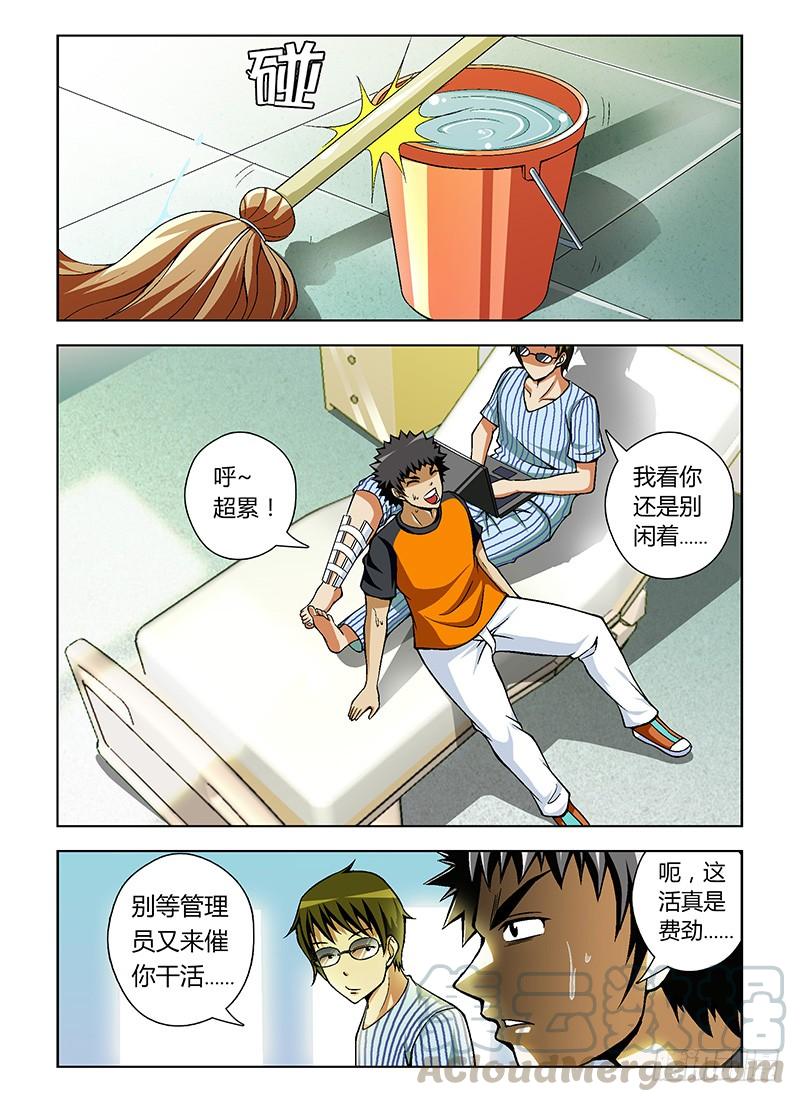 通职者 - 第39弹 鄙视和忍耐 - 第1张图