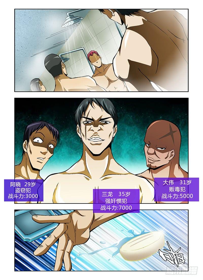 通职者 - 第39弹 鄙视和忍耐 - 第8张图