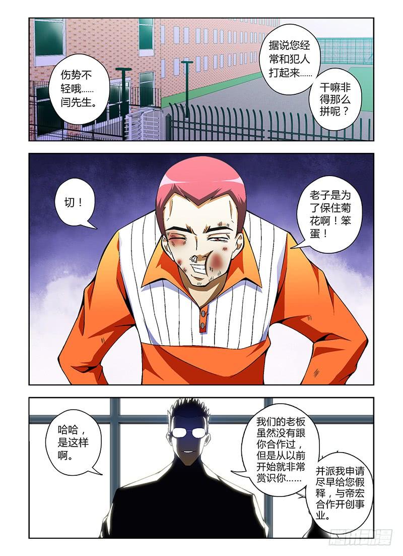 通职者 - 第39弹 鄙视和忍耐 - 第11张图