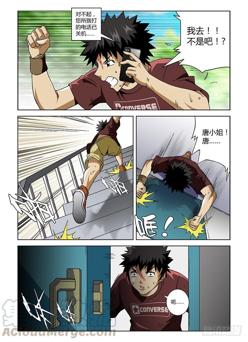 通职者 - 第4弹 坠入深渊 - 第7张图