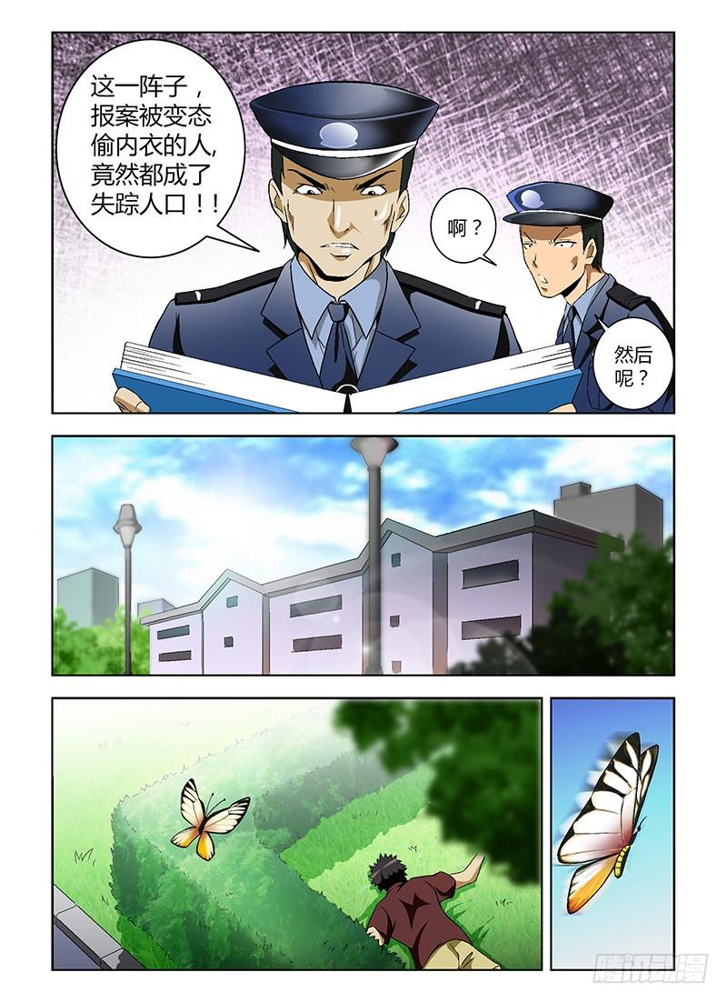 通职者 - 第4弹 坠入深渊 - 第4张图