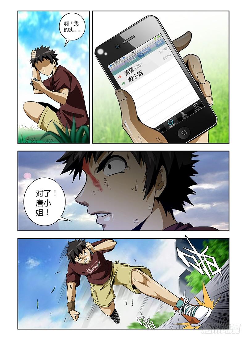 通职者 - 第4弹 坠入深渊 - 第6张图