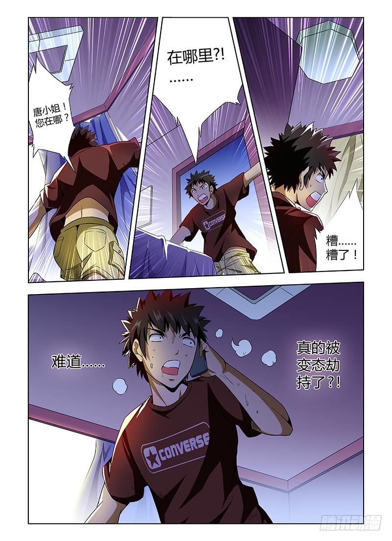 通职者 - 第4弹 坠入深渊 - 第8张图